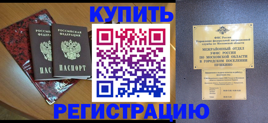 временная регистрация в квартире в Кемерово