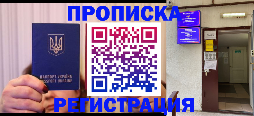 прописка для школы в Кемерово