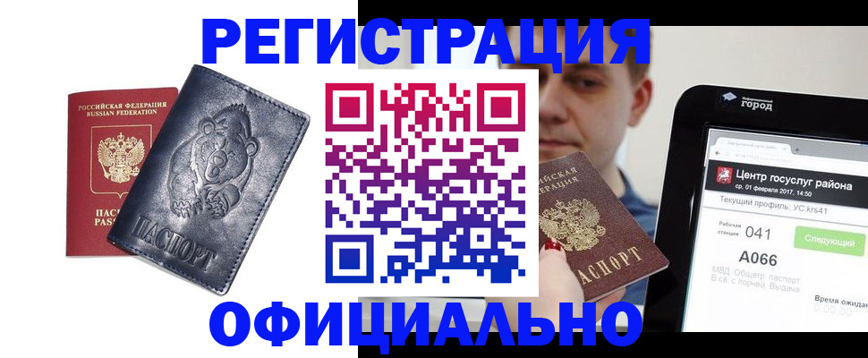 временная регистрация законно в Кемерово