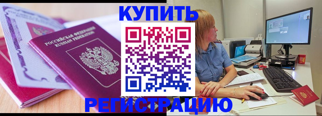 временная регистрация для школы в Кемерово